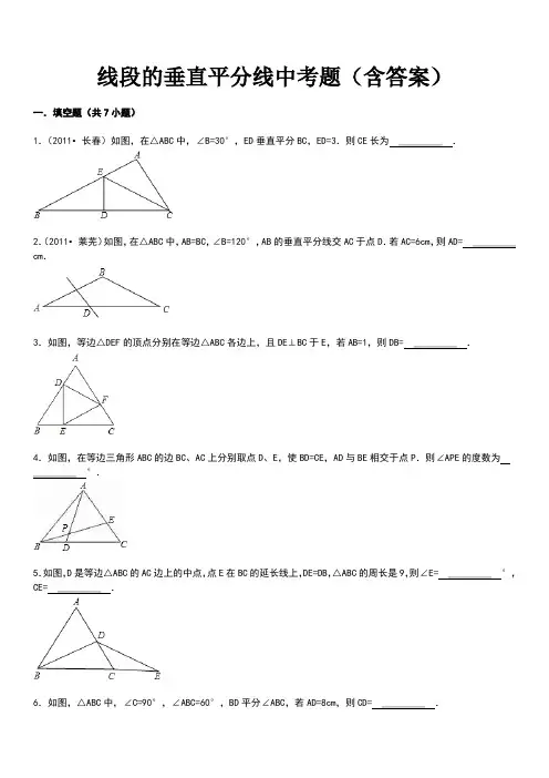线段的垂直平分线中考题含答案
