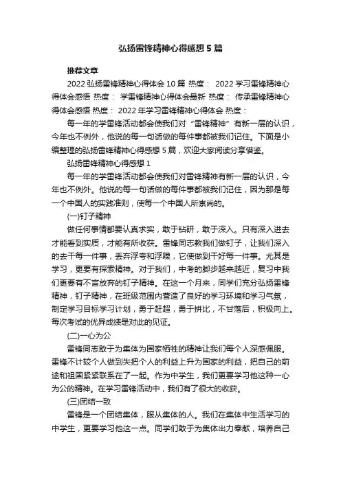 弘扬雷锋精神心得感想5篇
