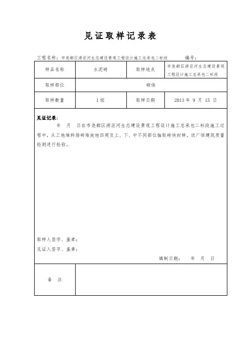 见证取样记录表1