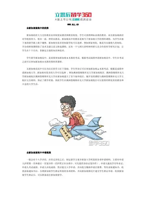 去新加坡读高中的优势