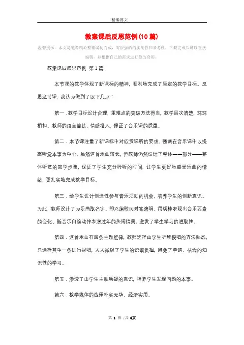教案课后反思范例(10篇)精选