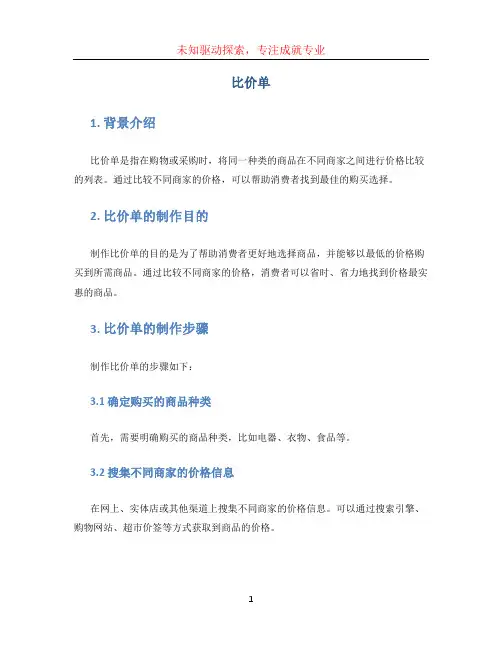比价单 (2)