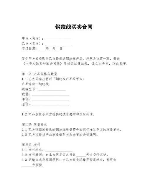 钢绞线买卖合同