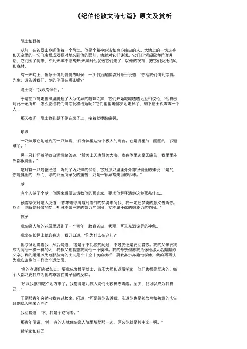 《纪伯伦散文诗七篇》原文及赏析