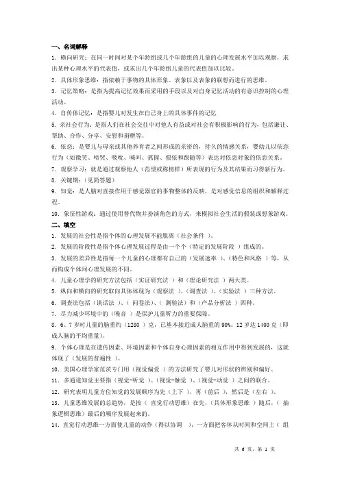 学前儿童心理学试题及答案