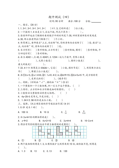 青岛版六三制五年级数学上册期中测试题及答案四