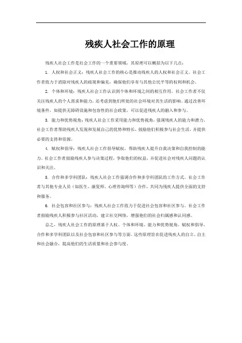残疾人社会工作的原理