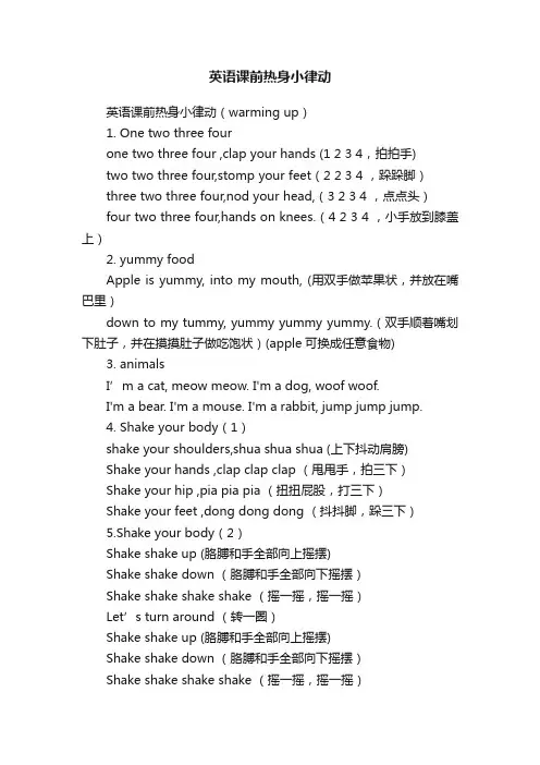 英语课前热身小律动