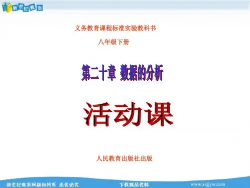 课件20.1数据的代表-6