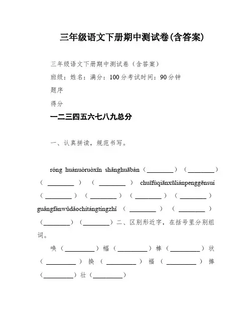 三年级语文下册期中测试卷(含答案)
