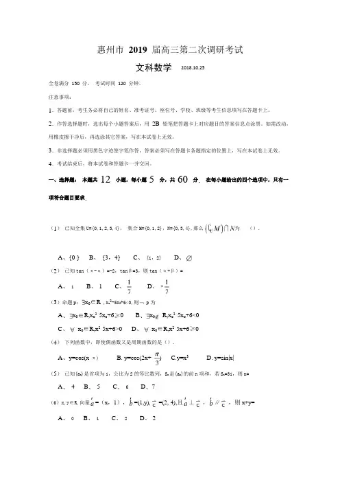 广东省惠州市2019届高三第二次(10月)调研数学(文)试题Word版含答案