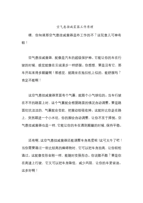 空气悬挂减震器工作原理