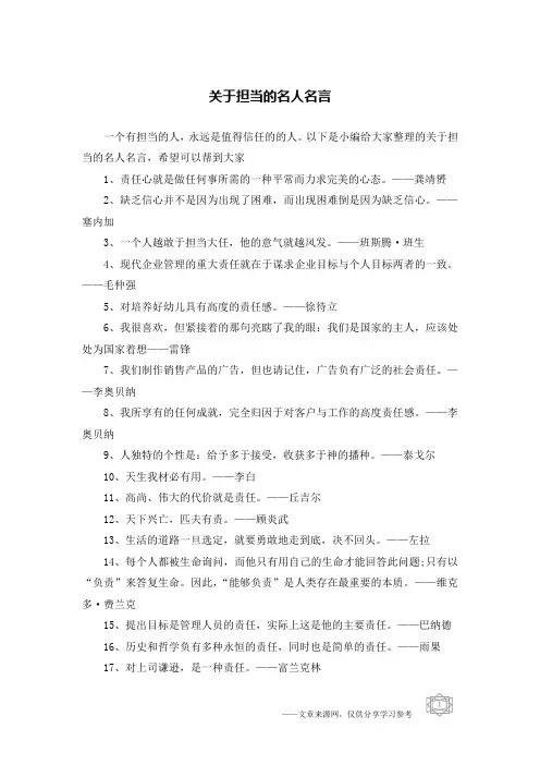 关于担当的名人名言