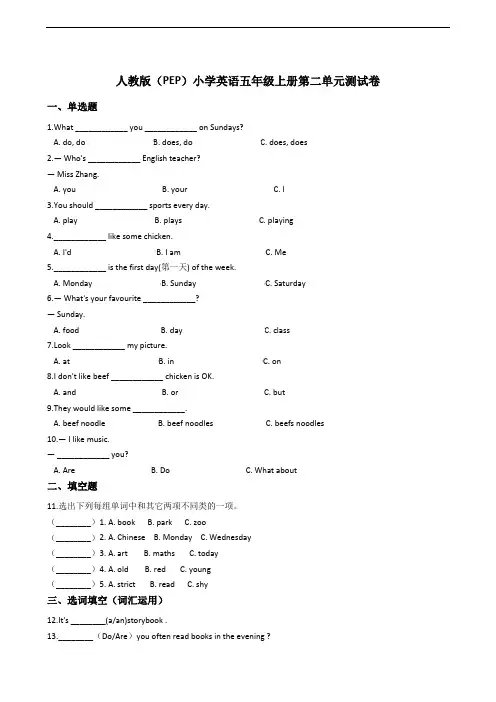 人教版(PEP)小学英语五年级上册第二单元测试卷