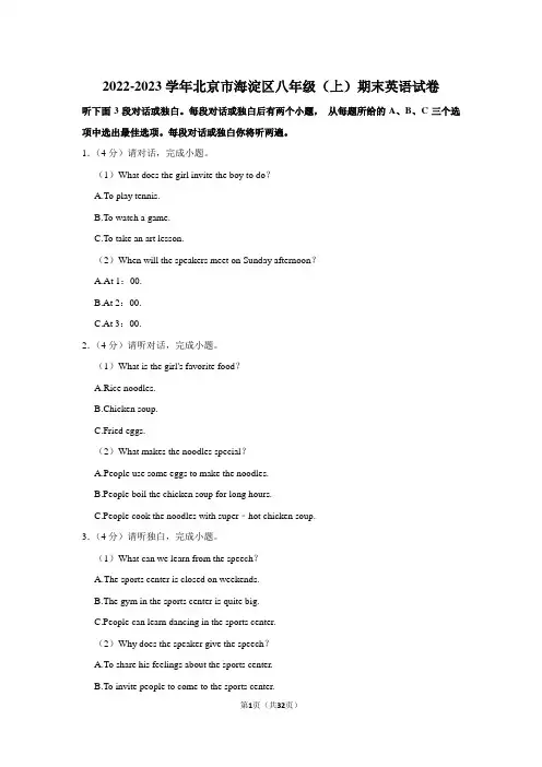 2022-2023学年北京市海淀区八年级(上)期末英语试卷