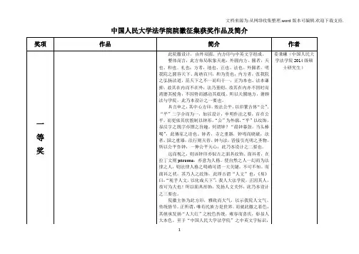 中国人民大学法学院院徽征集获奖作品及简介