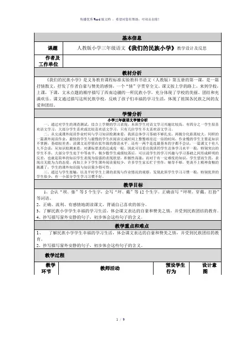 小学语文教学设计与反思模板-参考模板