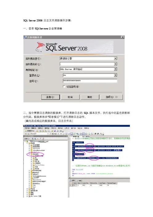 SQL Server 2008 日志文件清除操作步骤