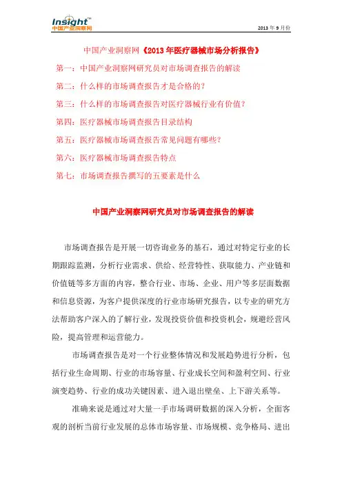 2013年辛基苯酚市场分析报告