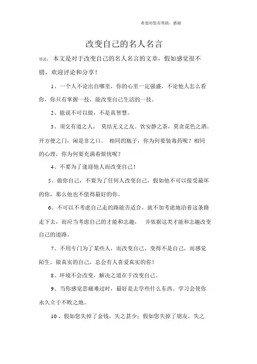 改变自己的名人名言