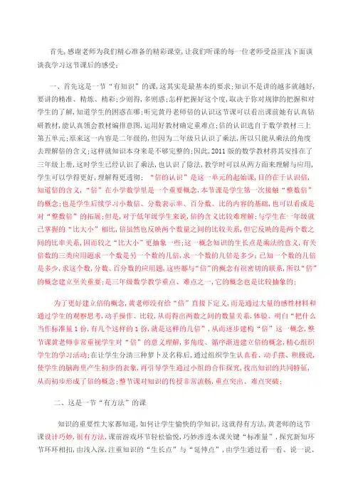 倍的认识评课稿