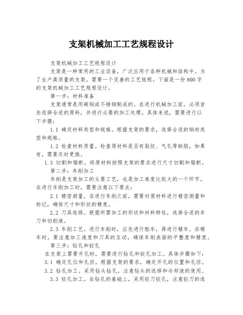 支架机械加工工艺规程设计
