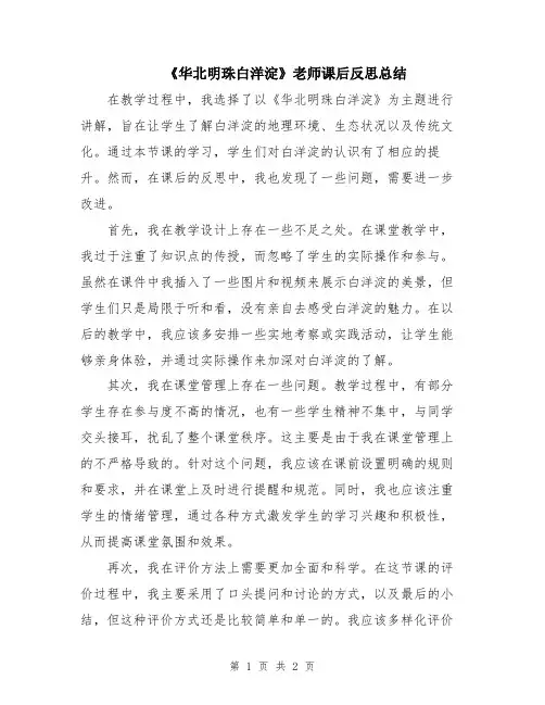 《华北明珠白洋淀》老师课后反思总结