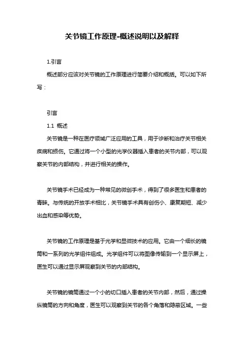关节镜工作原理-概述说明以及解释