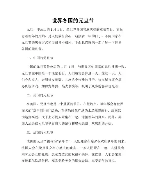 世界各国的元旦节