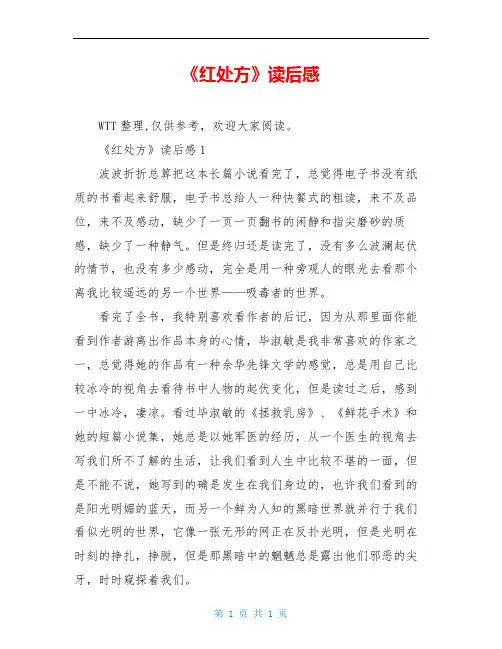 《红处方》读后感