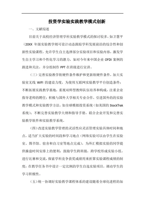 投资学实验实践教学模式创新.docx