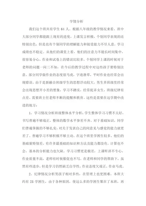 八年级语文学情分析乡镇学校