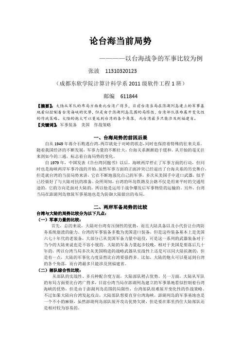 论台海当前局势