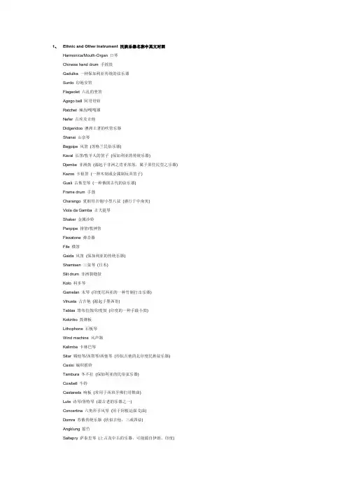中外民族乐器英文翻译