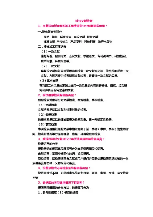 科技文献检索