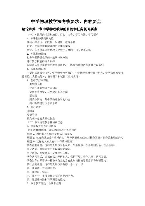 中学物理教学法内容要点