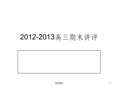 高三地理期末考试讲评
