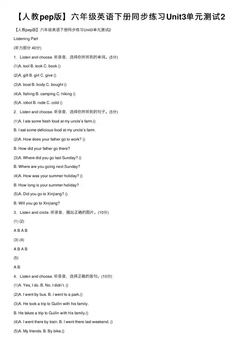 【人教pep版】六年级英语下册同步练习Unit3单元测试2