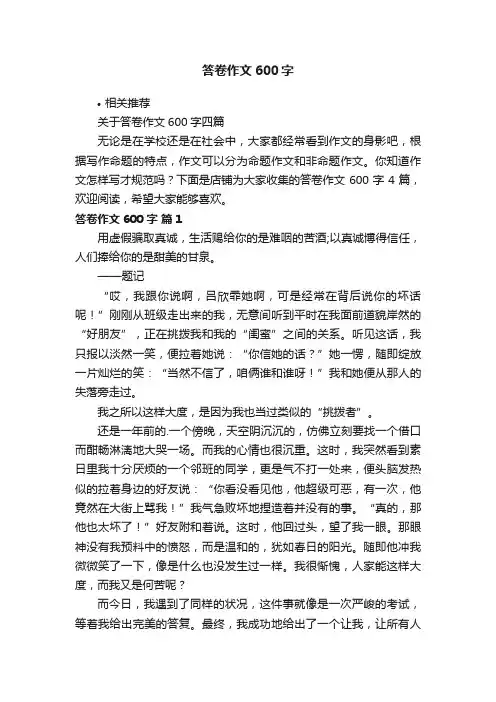 答卷作文600字 2