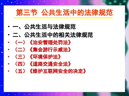 《思修》第五章第三节电子教案