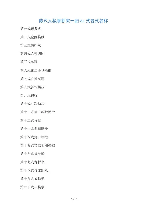 陈式太极拳新架一路83式各式名称