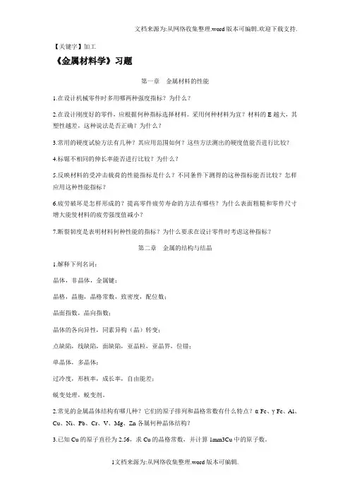 【加工】原创金属材料与热处理习题集