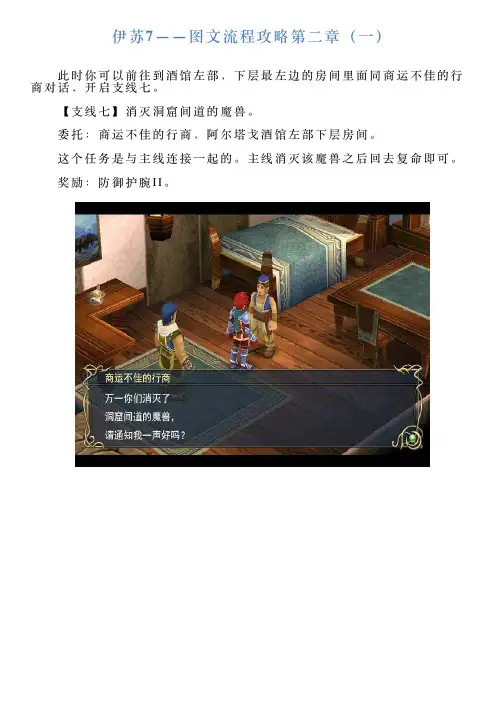 伊苏7——图文流程攻略第二章(一)