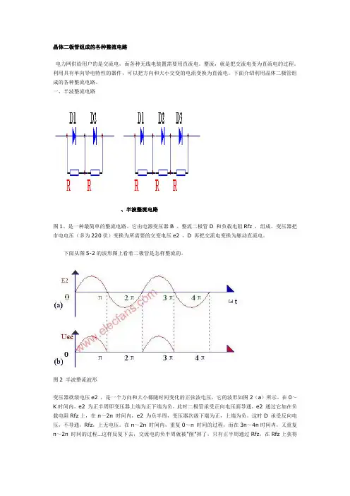 二极管的整流