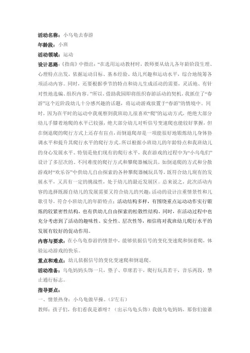 活动名称：小乌龟去春游