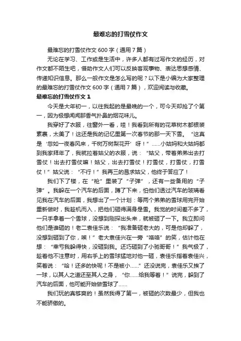 最难忘的打雪仗作文