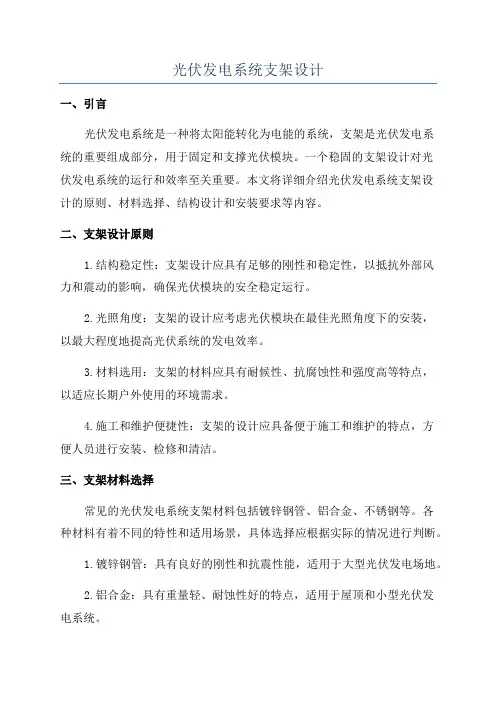 光伏发电系统支架设计