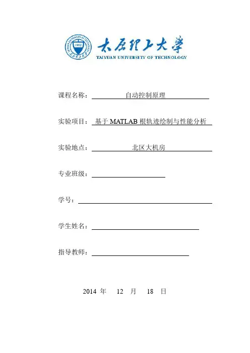 自动控制原理 matlab实验报告 3  太原理工大学