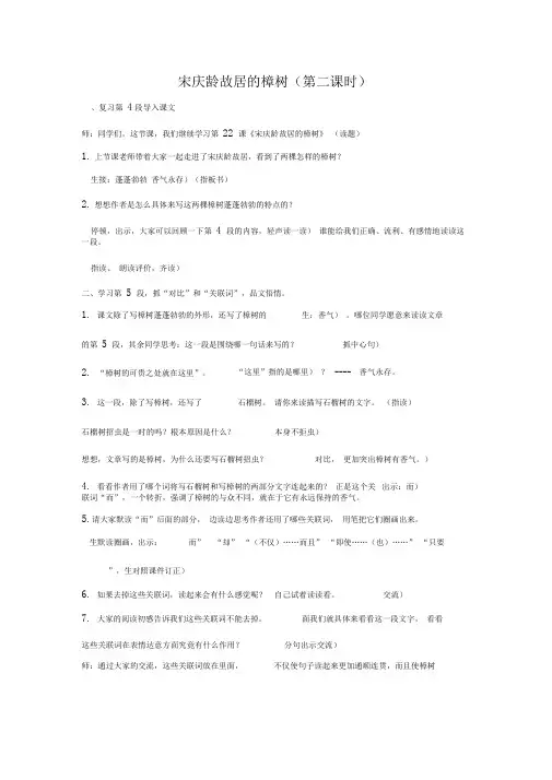 22宋庆龄故居的樟树第二课时