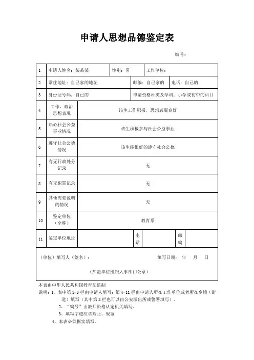 思想品德鉴定表